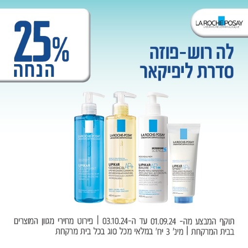 תמונה של סדרת ליפיקאר ב 25% הנחה