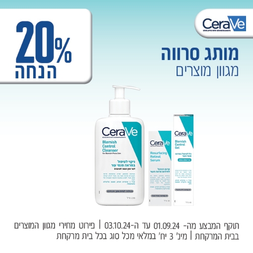 תמונה של סרווה סדרת בלמיש קונטרול ב20% הנחה