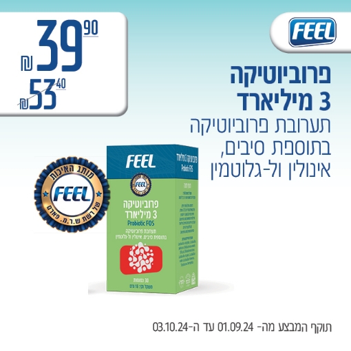 תמונה של פרוביוטיקה 3 מיליארד FEEL ב 39.90 ₪