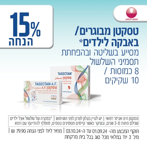 תמונה של טסקטן ילדים/מבוגרים ב 15% הנחה