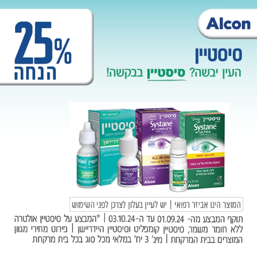 תמונה של סיסטיין ב 25% הנחה