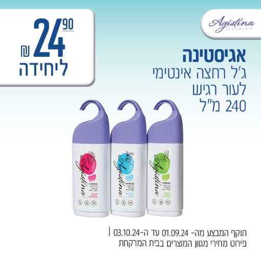 תמונה של אגיסטינה ב 24.90 ₪ ליחידה