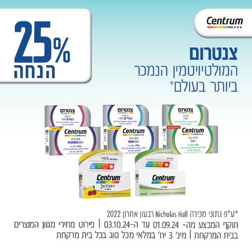 תמונה של צנטרום ב 25% הנחה