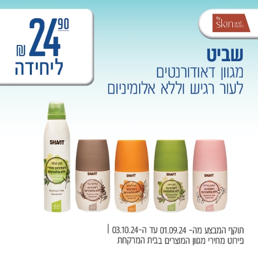 תמונה של שביט דאודורנטים ב 24.90 ₪