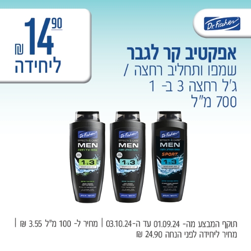 תמונה של ד"ר פישר אפקטיב קר ב 14.90 ₪