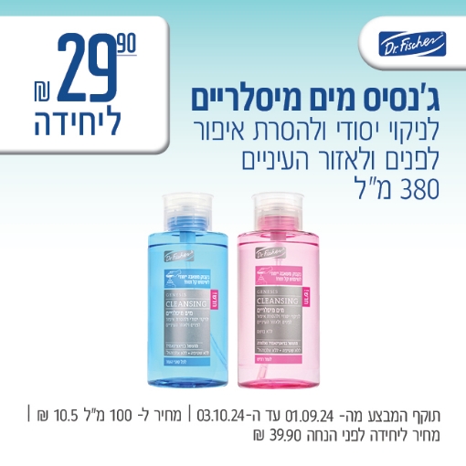 תמונה של ד"ר פישר ג'נסיס ב 29.90 ₪