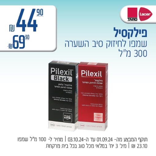 תמונה של פילקסיל שמפו ב 44.90 ₪