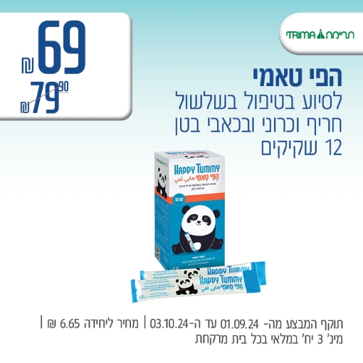 תמונה של הפי טאמי ב 69 ₪