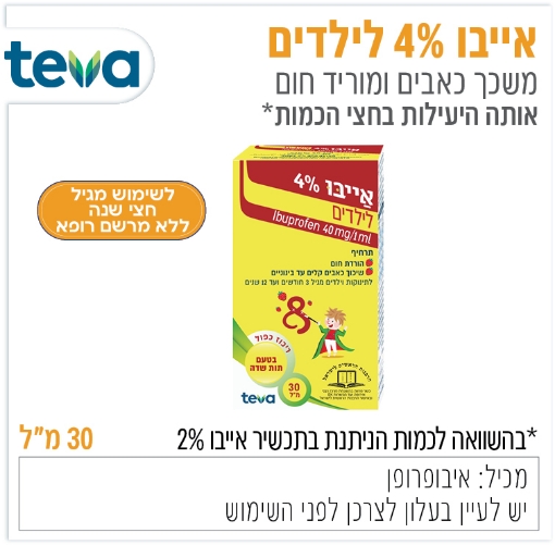 תמונה של אייבו 4% לילדים