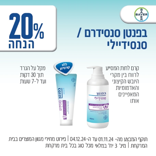 תמונה של בפנטן ב 20% הנחה