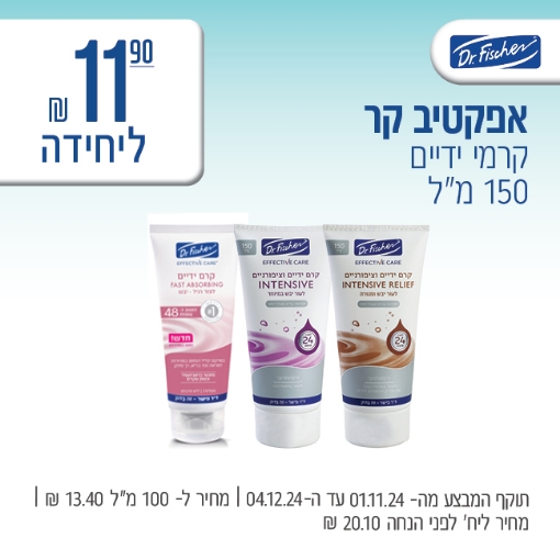 תמונה של ד"ר פישר אפקטיב קר ב 11.90 ₪