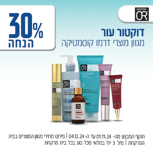 תמונה של מגוון דוקטור עור ב 30% הנחה