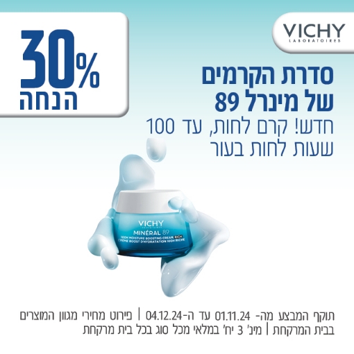 תמונה של סדרת מינרל 89 ב 30% הנחה