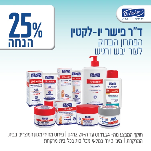 תמונה של סדרת יו-לקטין ד"ר פישר ב 25% הנחה