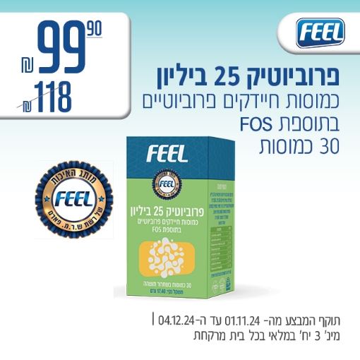 תמונה של פרוביוטיקה 25 מיליארד FEEL ב 99 ₪