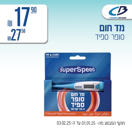 תמונה של מד חום סופר ספיד