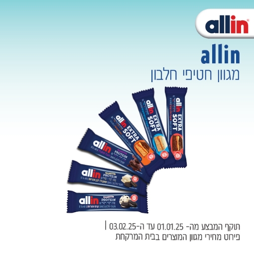 תמונה של allin