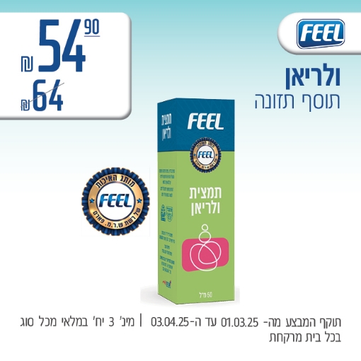 תמונה של FEEL תמצית ולריאן