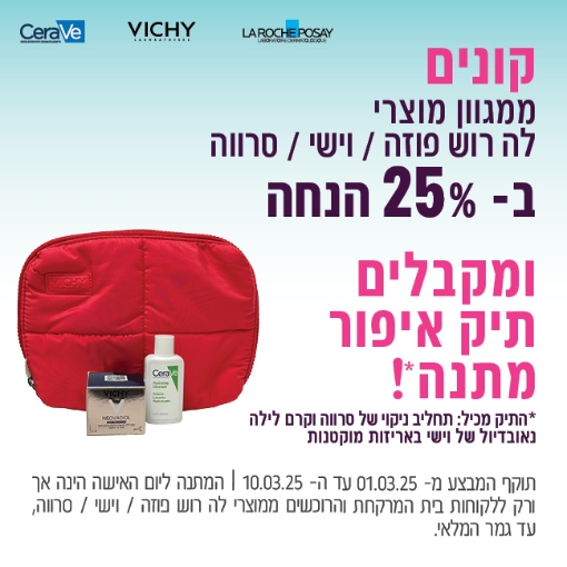 תמונה של מבצע יום האשה