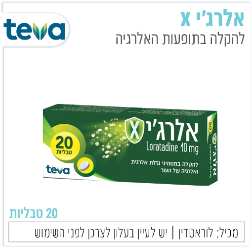 תמונה של אלרג'יקס