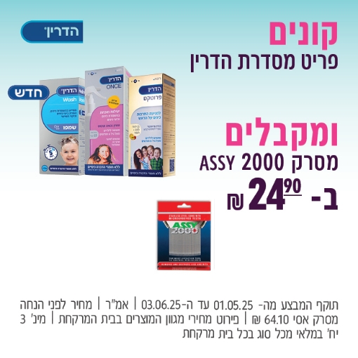 תמונה של הדרין