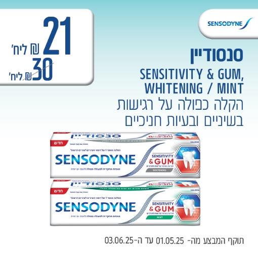 תמונה של סנסודיין סנסטיביטי אנד גם