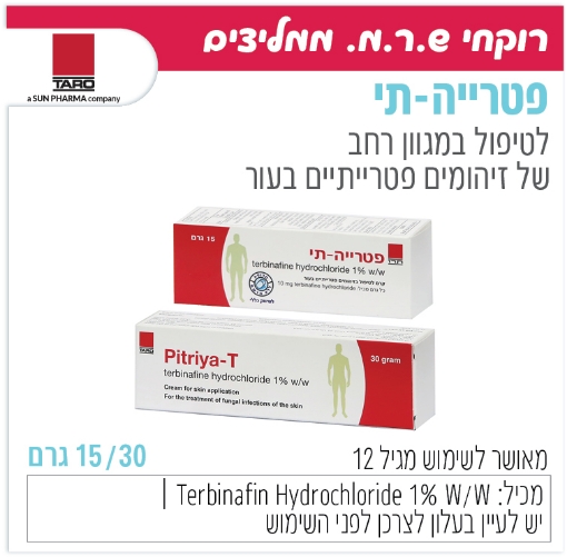 תמונה של פטרייה-תי