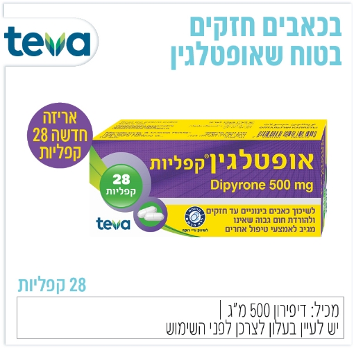 תמונה של אופטלגין