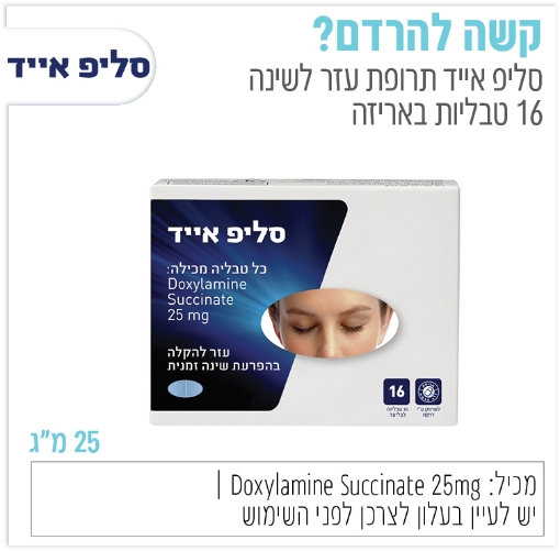 תמונה של סליפ אייד