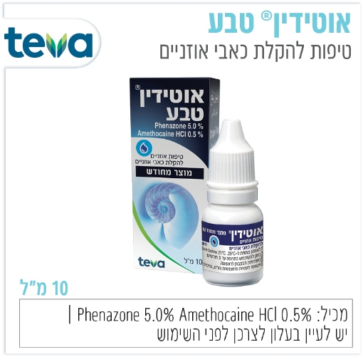 תמונה של אוטידין
