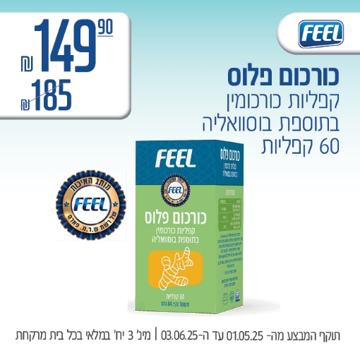 תמונה של כורכום פלוס