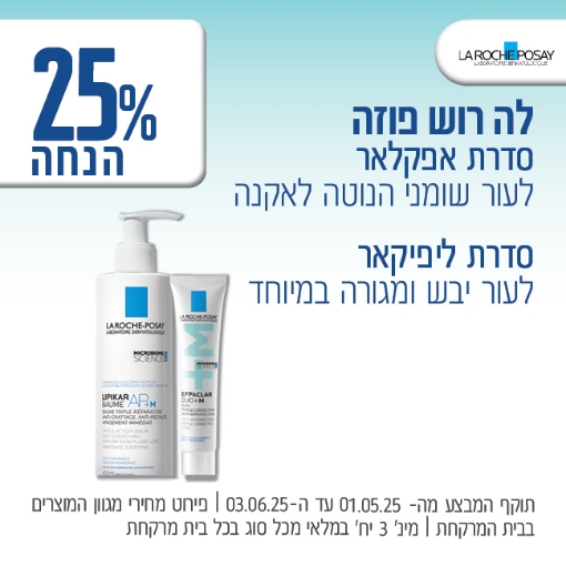 תמונה של לה רוש-פוזה סדרת אפקלאר/ליפיקאר
