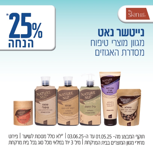 תמונה של נייטשר נאט טיפוח