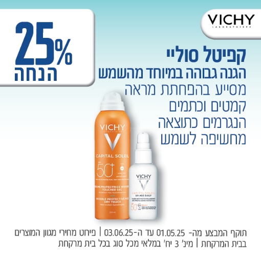 תמונה של וישי קפיטל סוליי
