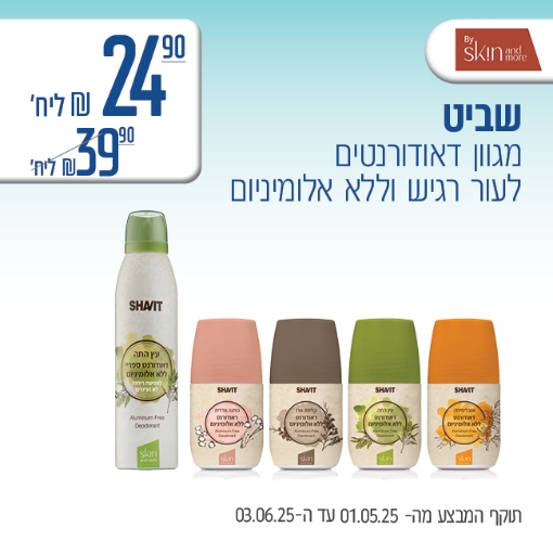 תמונה של שביט דאודורנטים