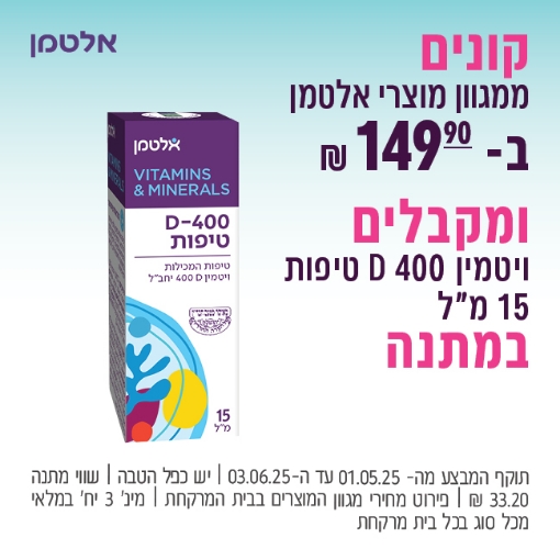 תמונה של ויטמין D-400 טיפות 