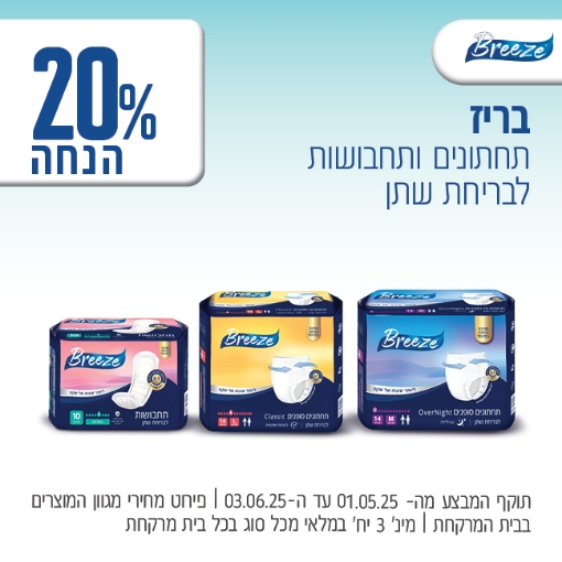 תמונה של בריז