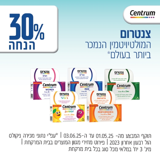 תמונה של צנטרום