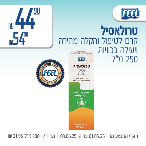 תמונה של טרולאסיל