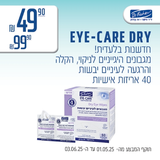 תמונה של איי-קר DRY
