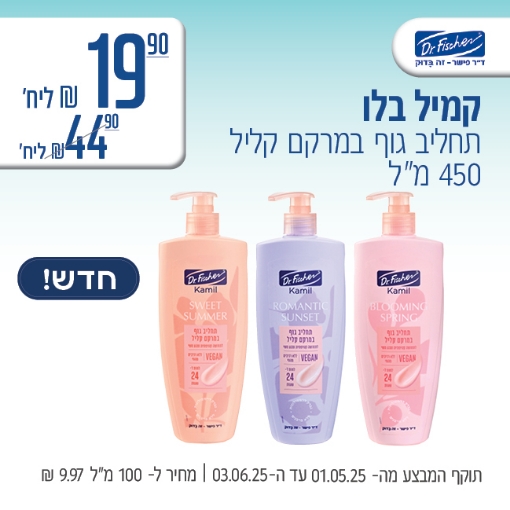 תמונה של קמיל בלו