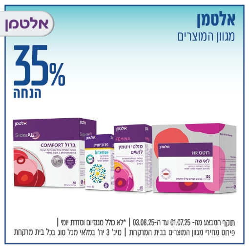 תמונה של אלטמן מגוון המוצרים