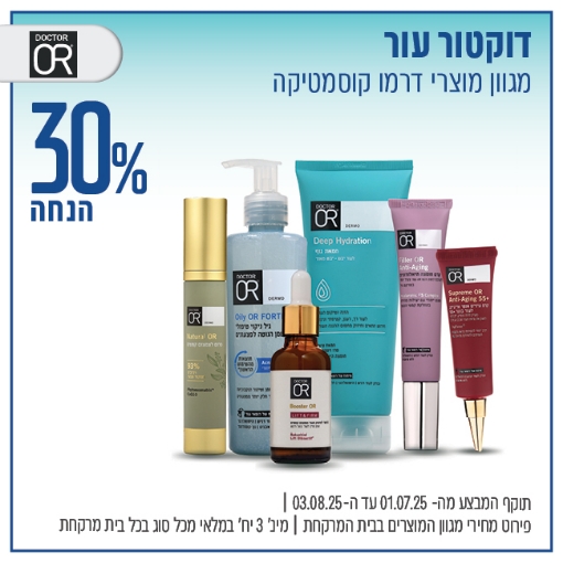 תמונה של דוקטור עור מגוון המוצרים
