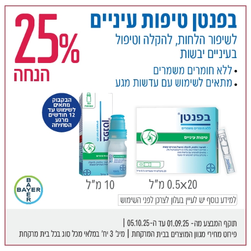 תמונה של בפנטן