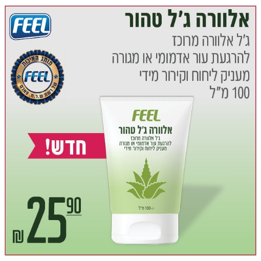 תמונה של ג'ל אלוורה טהור FEEL