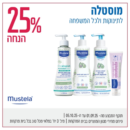תמונה של מוסטלה