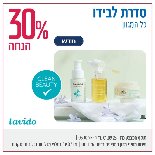 תמונה של סדרת לבידו
