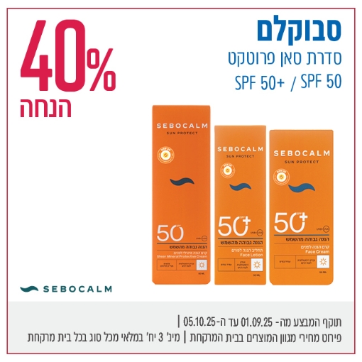 תמונה של סדרת סאן פרוטקט 