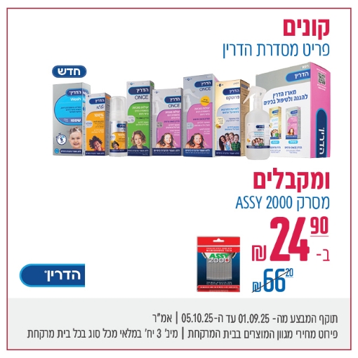 תמונה של הדרין 