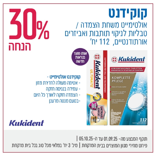 תמונה של קוקידנט